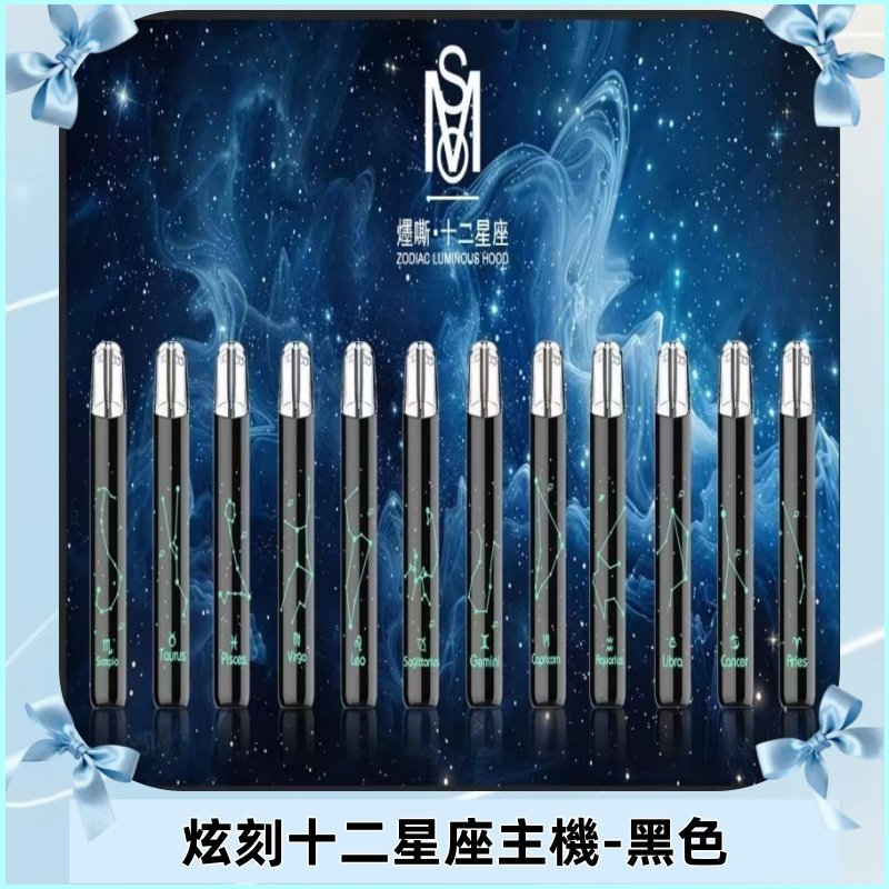 爅嘶MSO十二星座主機 炫刻十二星座系列發光一代通用煙桿 - KIS5鎧斯5號台灣電子煙商店