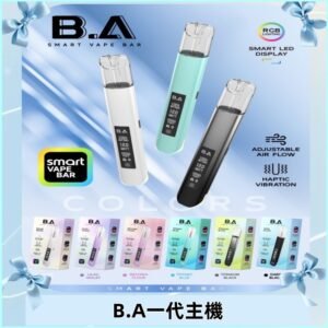 B.A一代主機|可調式LED顯示屏可發光煙桿 適配一代煙彈