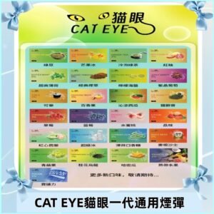 貓眼CATEYE替換式一代煙彈 兼容ILIA哩亞 SP2S KIS5等各式主機