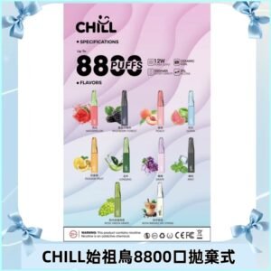 CHILL始祖鳥電子煙鴨嘴獸拋棄式8800口 一次性8ml大容量煙油
