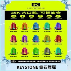 鑰石KEYSTONE FLEX-3 25000口專彈專機套裝|大容量續航