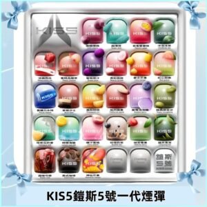 KIS5煙彈 KISS鎧斯5號一代菸彈|兼容一代主機#台灣現貨#