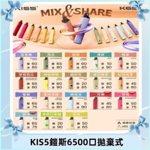 鎧斯KIS5一次性 6500口磁吸式 自由混搭拋棄式電子煙#18個口味#
