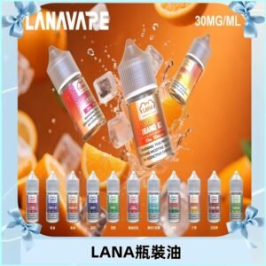 LANA拉娜30ml瓶裝煙油|30MG冰感強勁 清涼口感升級