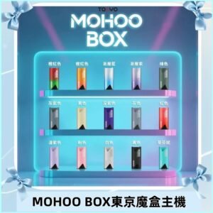Tokyo mohoo Box主機|東京魔盒煙彈霧化專用煙桿#限時活動#