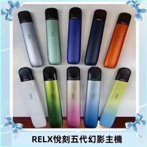 Relx悅刻五代幻影霧化煙桿主機 通用Relx infinity2 六代煙彈