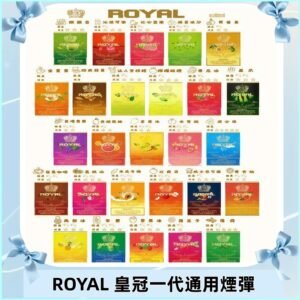 ROYAL皇冠煙彈 通用SP2S ILIA哩亞 KIS5等各式一代主機