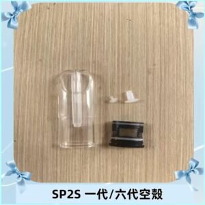 SP2S空殼 EMANI空蛋 一代 六代空彈/sp2s上下分離殼料