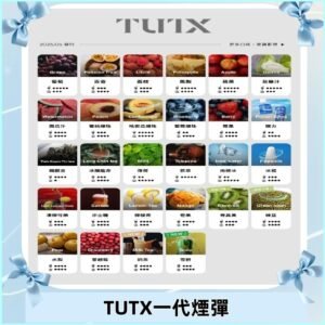 TUTX煙彈 替換式通用一代透明煙彈 適配一代主機