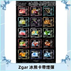 ZGAR PROJECT-D冰熊卡帶15000Puffs煙彈|只適配冰熊卡帶專屬主機
